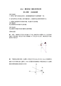 沪科版九年级上册23.2解直角三角形及其应用第3课时导学案