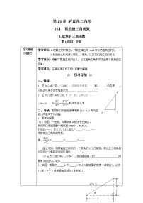 初中沪科版23.1 锐角的三角函数第1课时导学案