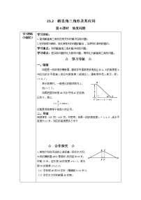 沪科版九年级上册23.2解直角三角形及其应用第4课时学案