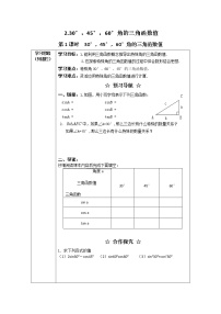 初中数学沪科版九年级上册23.1 锐角的三角函数第1课时学案设计