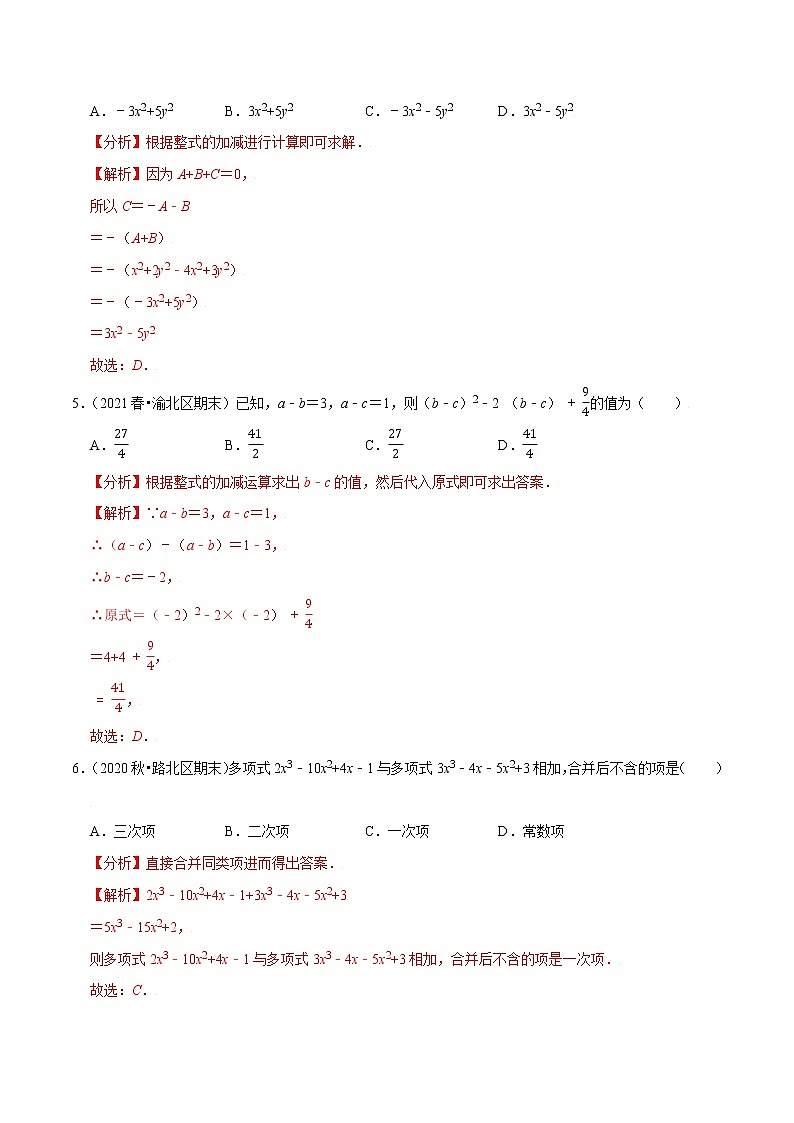 专题2.6整式的加减练习（原卷+解析）02
