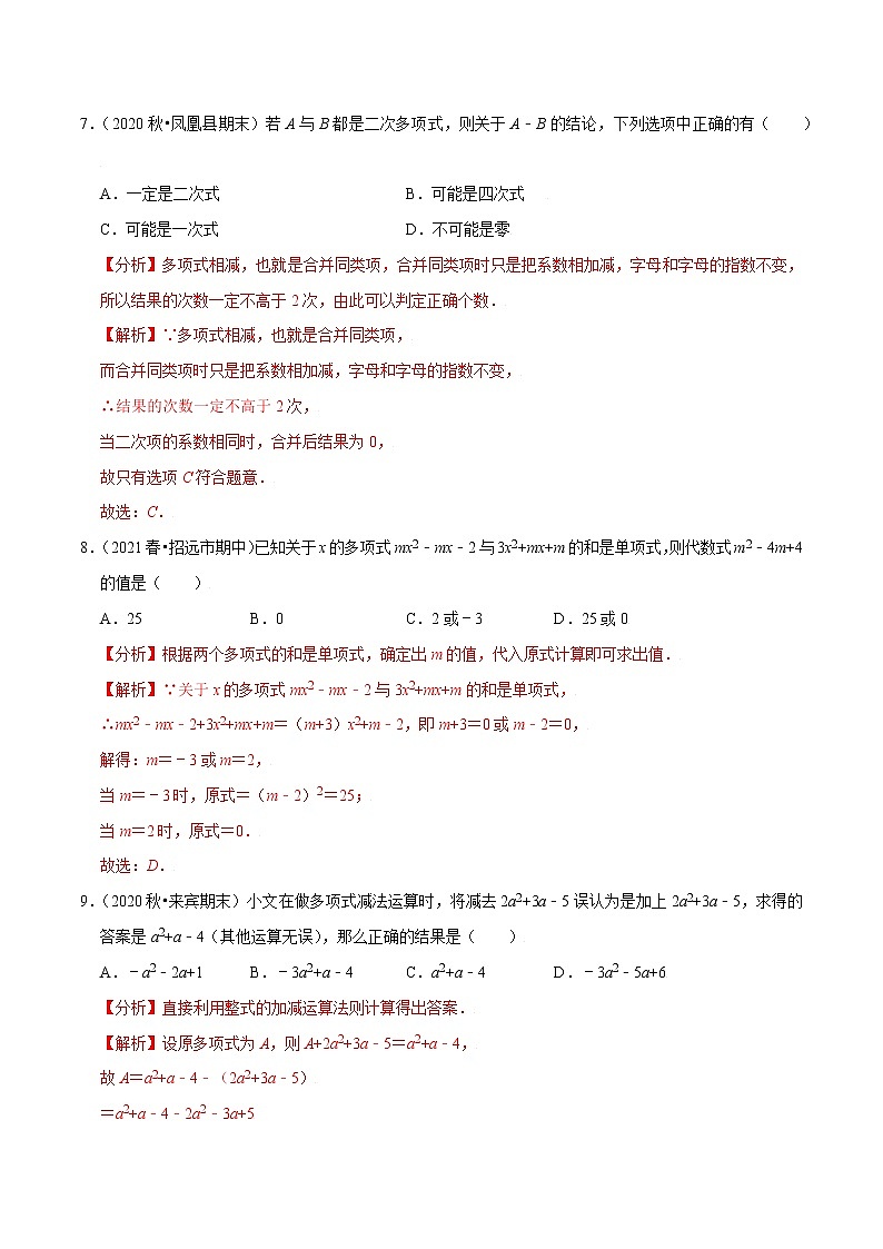 专题2.6整式的加减练习（原卷+解析）03