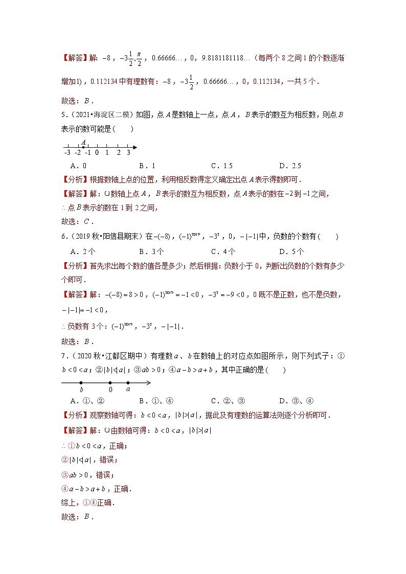 专题1.19第1章有理数单元测试（能力过关卷）（原卷+解析）02