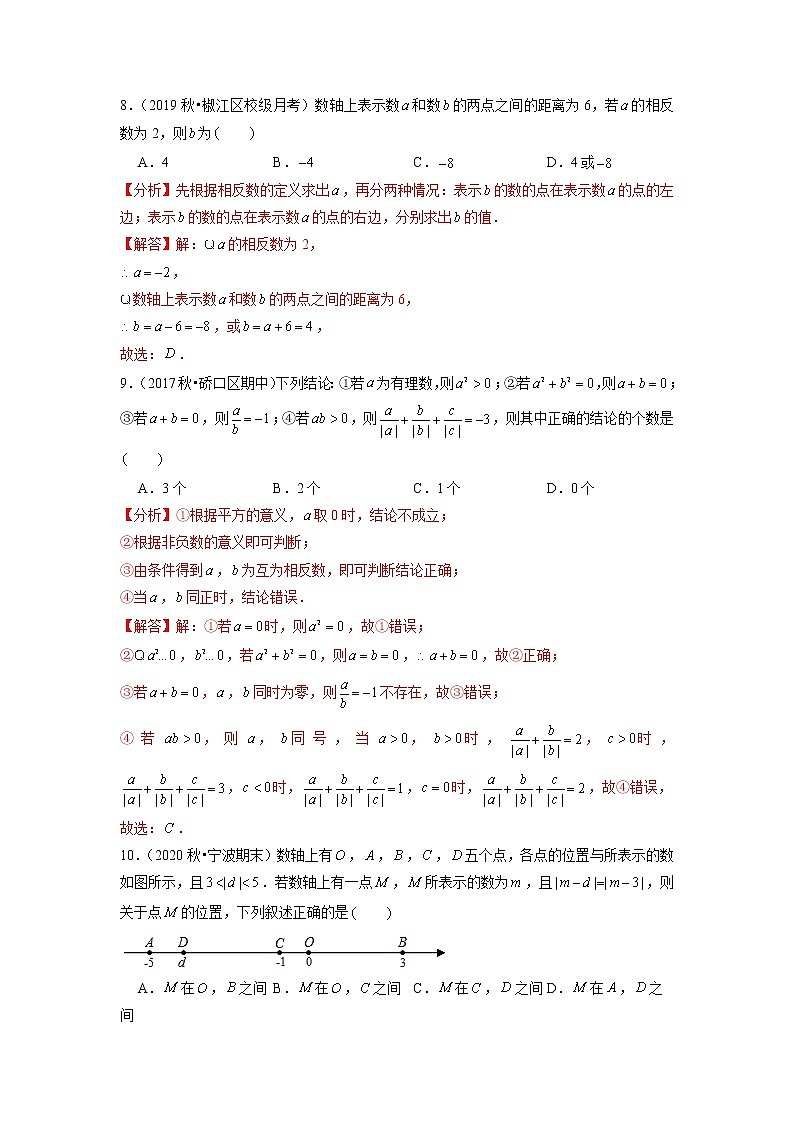 专题1.19第1章有理数单元测试（能力过关卷）（原卷+解析）03