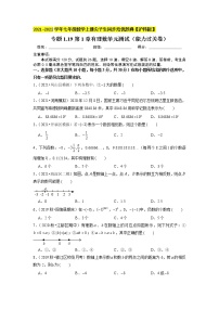 数学七年级上册第1章  有理数综合与测试单元测试当堂检测题