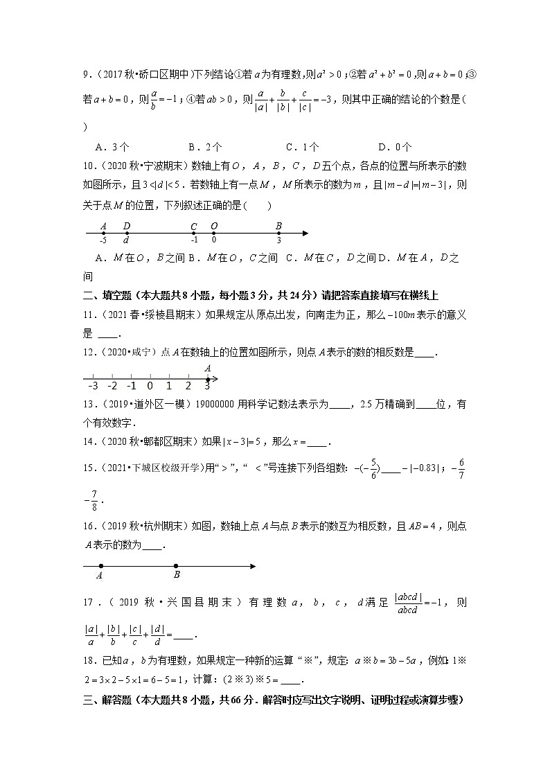 专题1.19第1章有理数单元测试（能力过关卷）（原卷+解析）02