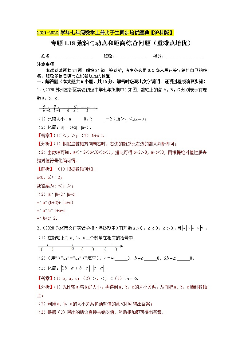 专题1.18数轴与动点和距离综合问题（重难点培优）（原卷+解析）01