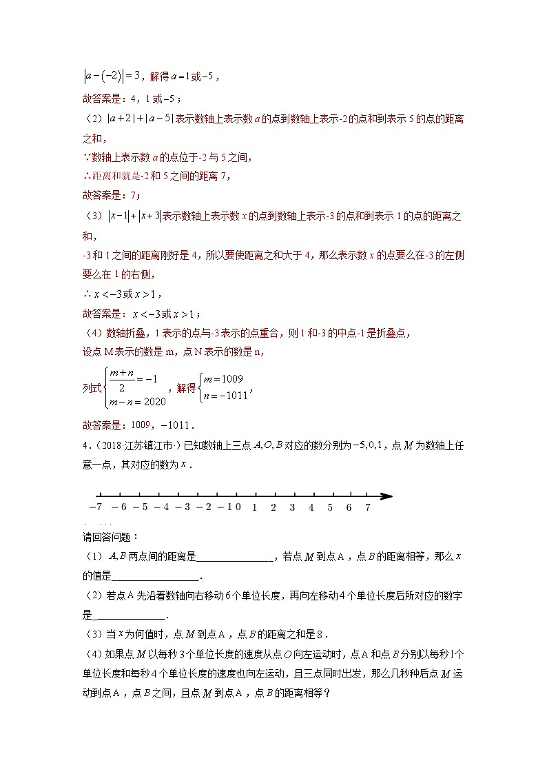 专题1.18数轴与动点和距离综合问题（重难点培优）（原卷+解析）03