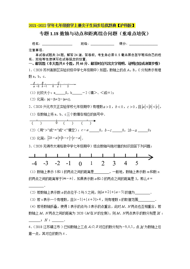 专题1.18数轴与动点和距离综合问题（重难点培优）（原卷+解析）01