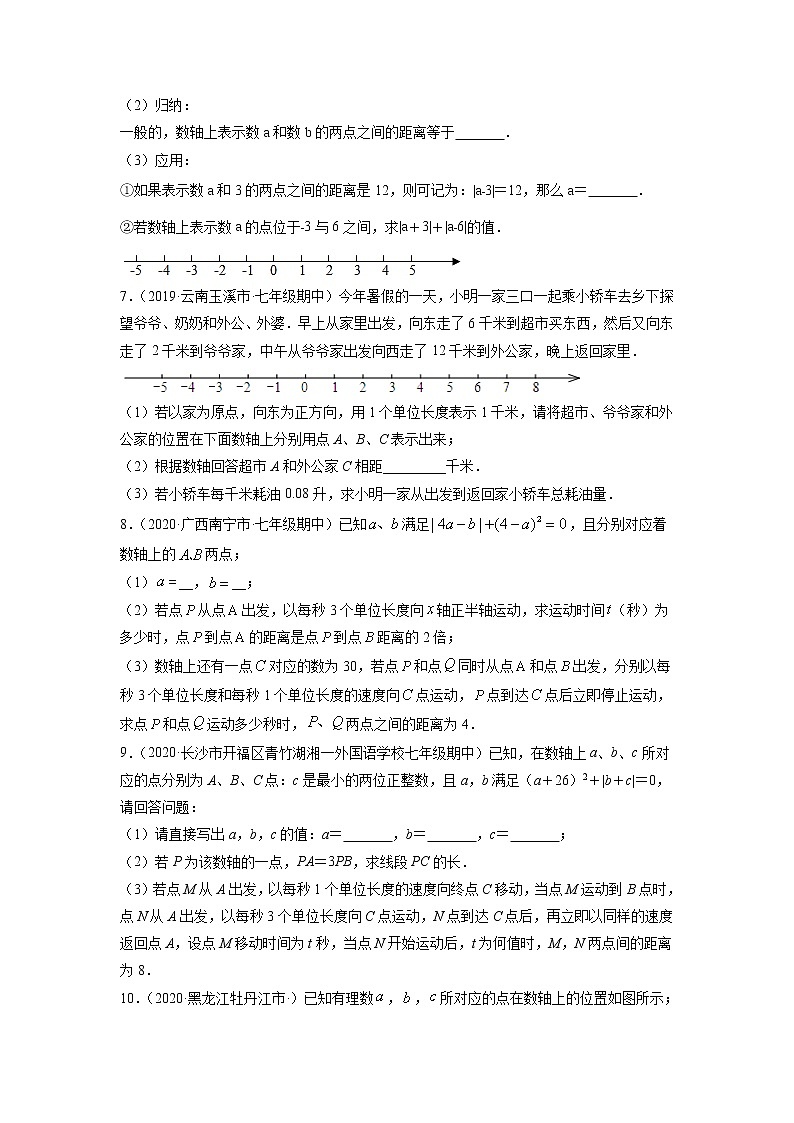 专题1.18数轴与动点和距离综合问题（重难点培优）（原卷+解析）03