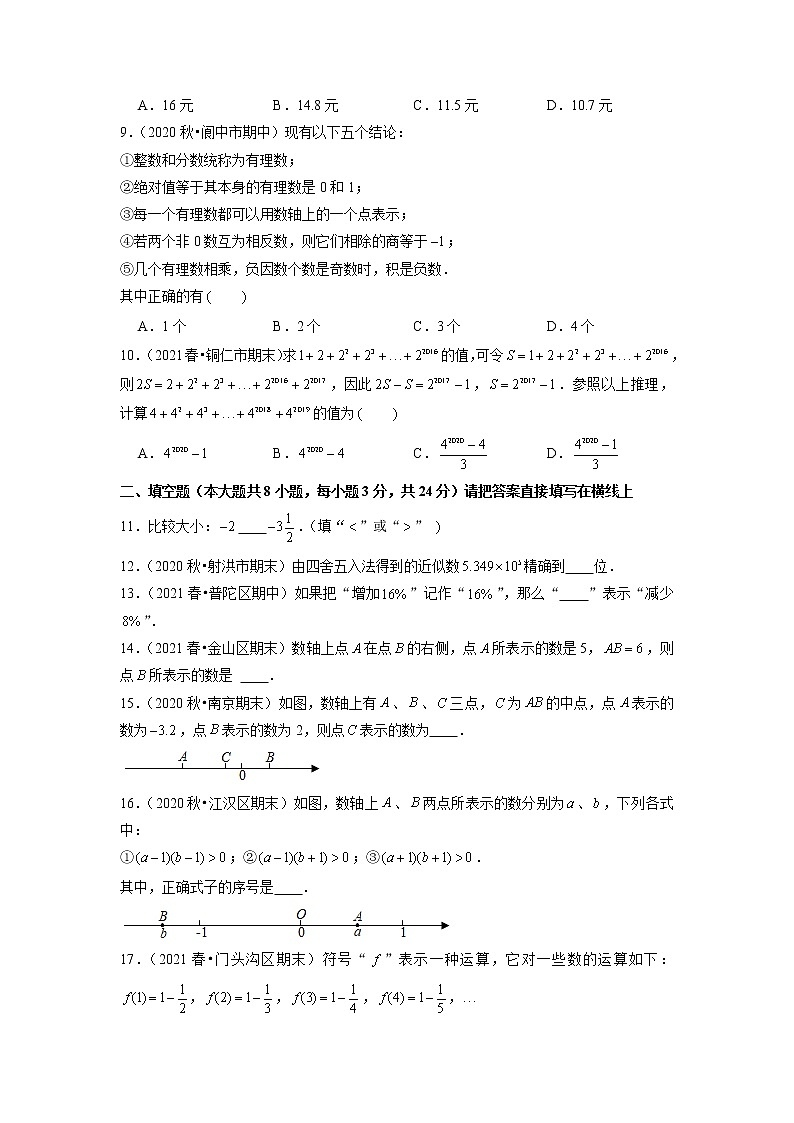 专题1.20第1章有理数单元测试（培优提升卷）（原卷+解析）02
