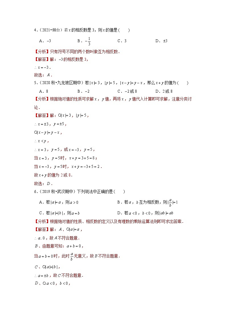 专题1.20第1章有理数单元测试（培优提升卷）（原卷+解析）02