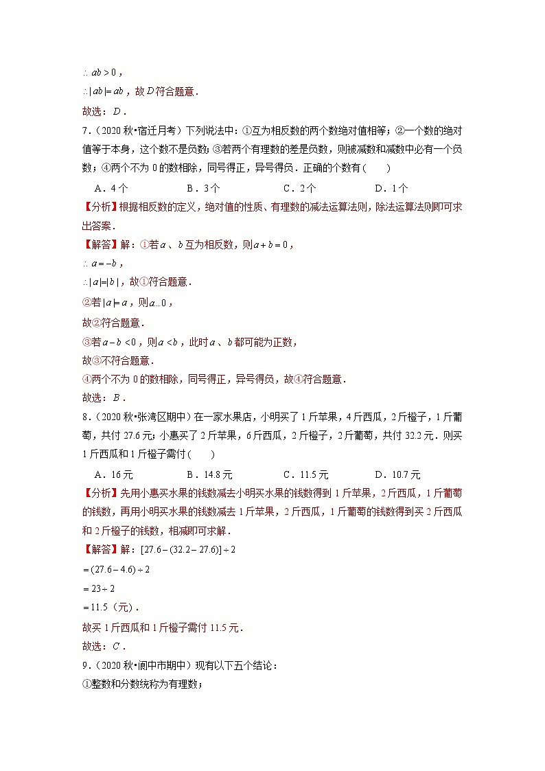 专题1.20第1章有理数单元测试（培优提升卷）（原卷+解析）03
