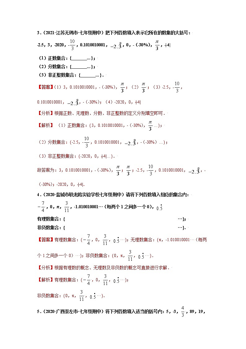 专题1.14有理数分类练习（重难点培优）（原卷+解析）02