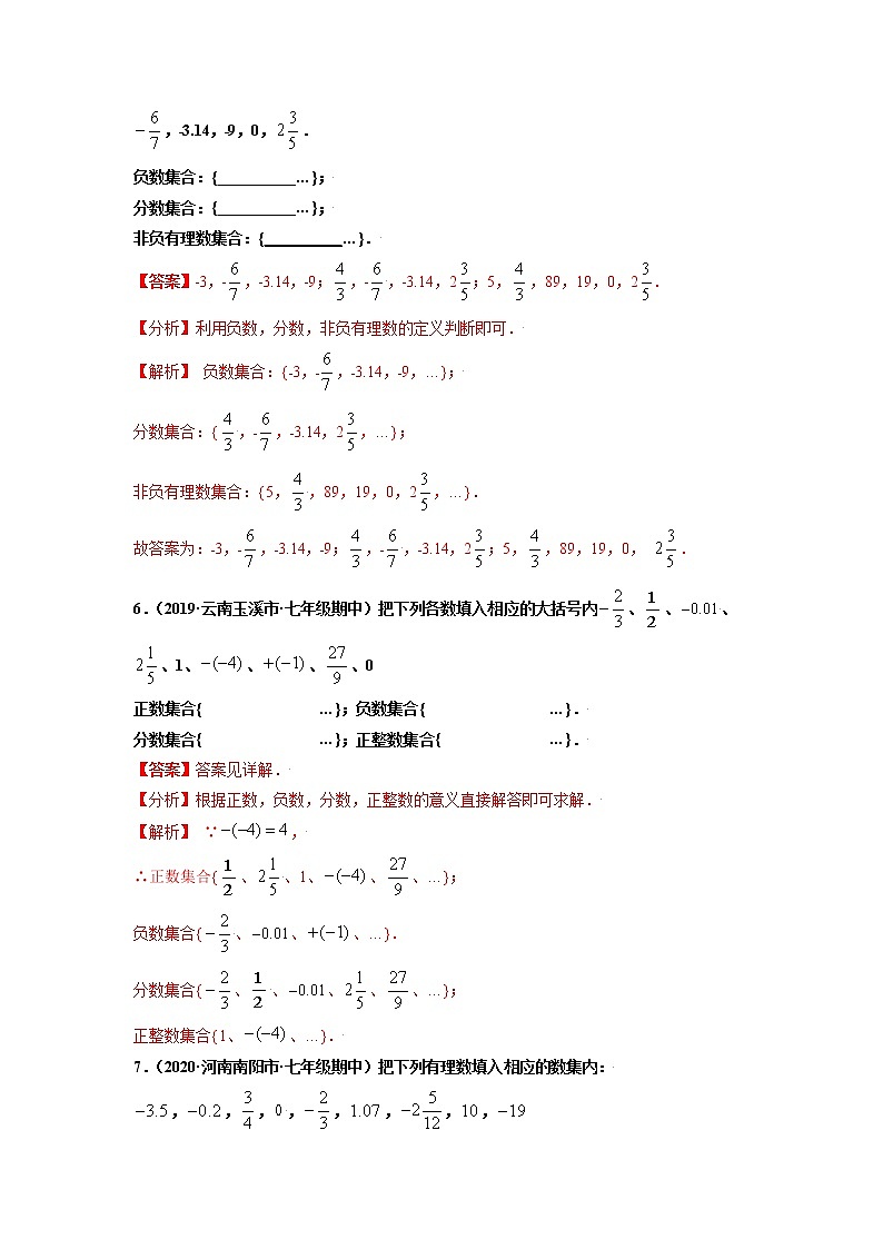 专题1.14有理数分类练习（重难点培优）（原卷+解析）03