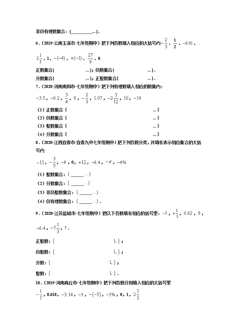 专题1.14有理数分类练习（重难点培优）（原卷+解析）02
