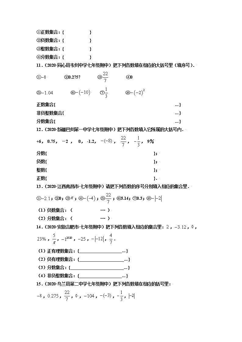 专题1.14有理数分类练习（重难点培优）（原卷+解析）03