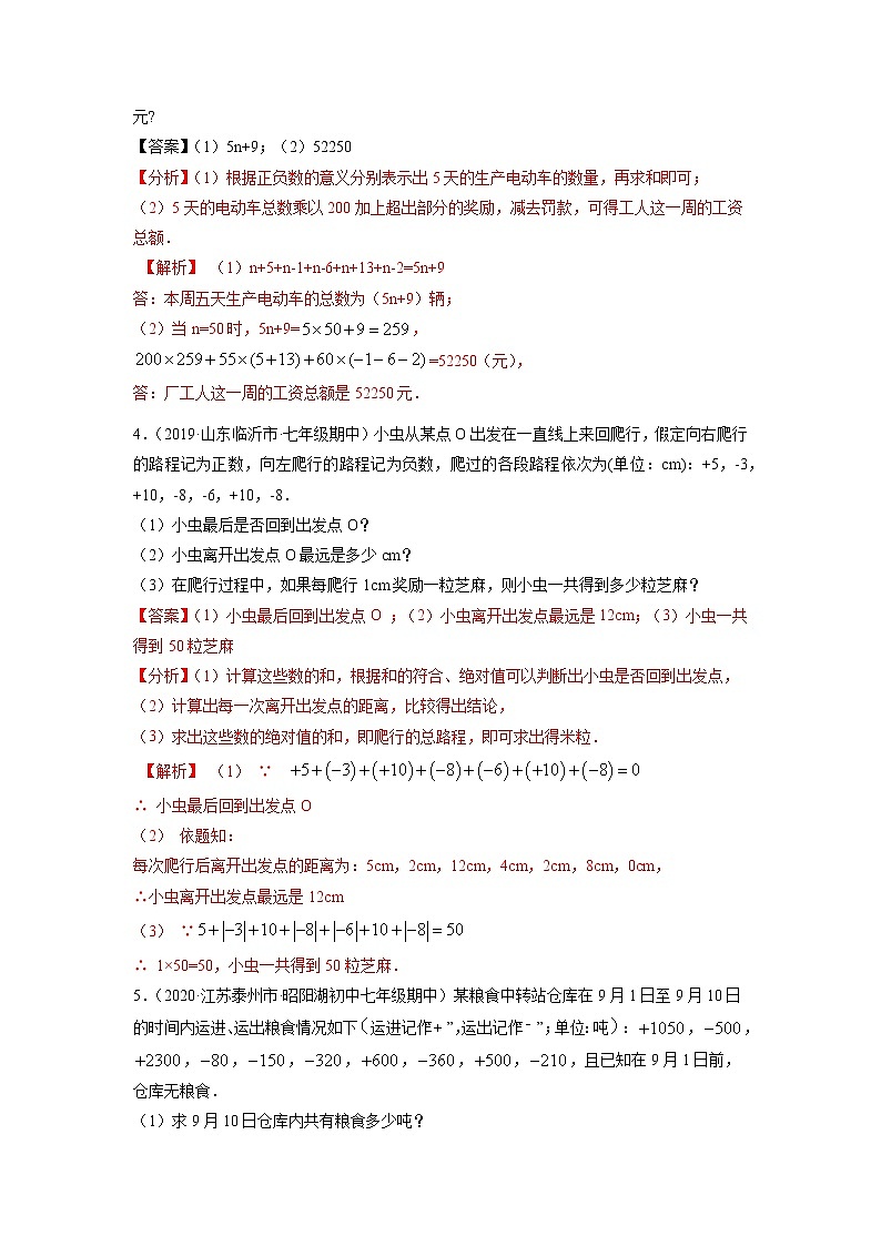专题1.17有理数的实际应用问题练习（重难点培优）（原卷+解析）03