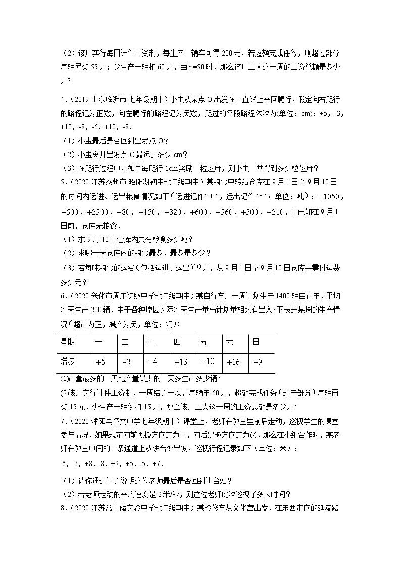 专题1.17有理数的实际应用问题练习（重难点培优）（原卷+解析）02