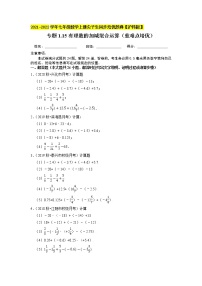 数学第1章  有理数综合与测试课时训练