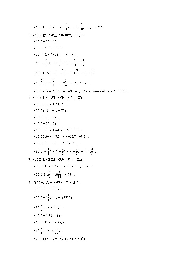 专题1.15有理数的加减混合运算（重难点培优）（原卷版）第2页