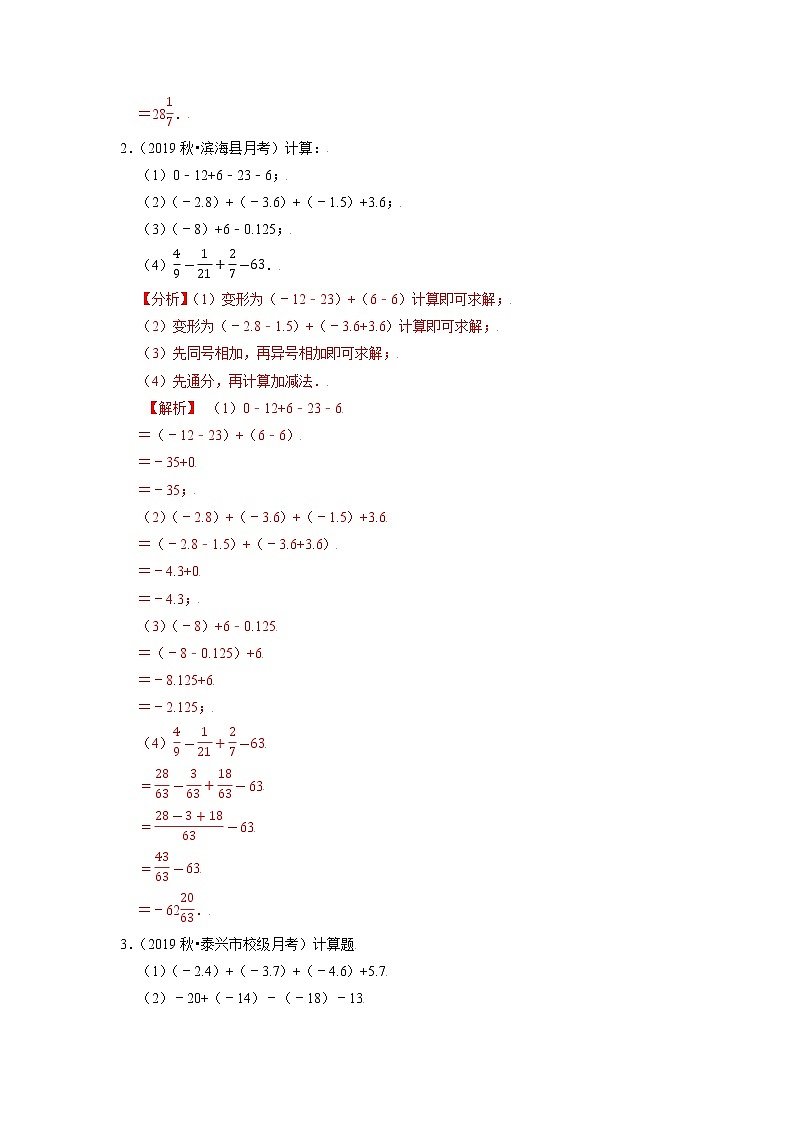 专题1.15有理数的加减混合运算（重难点培优）（解析版）第2页