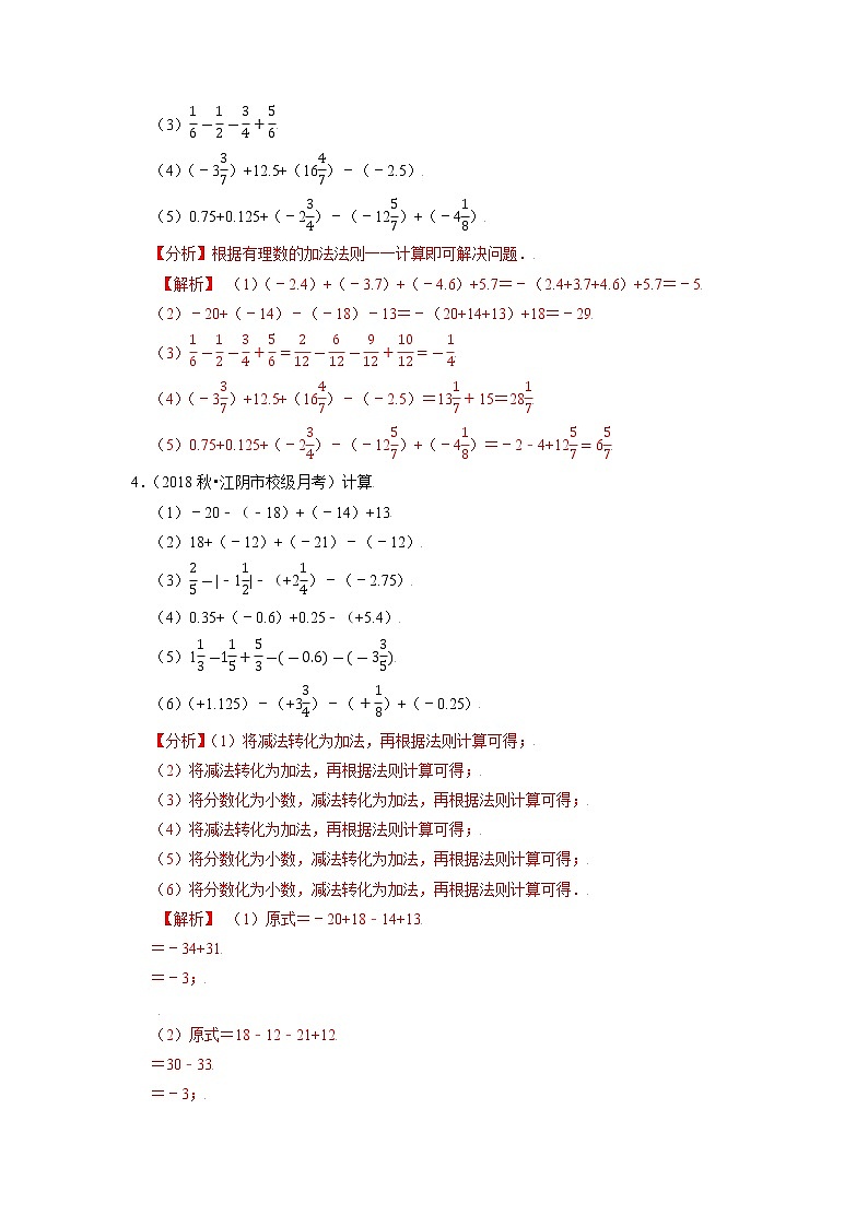 专题1.15有理数的加减混合运算（重难点培优）（解析版）第3页