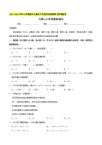 沪科版七年级上册第1章  有理数1.4 有理数的加减巩固练习