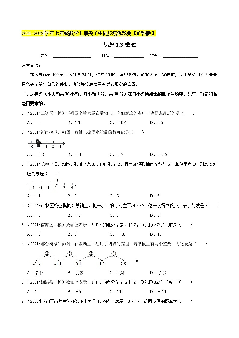 专题1.3数轴练习（原卷+解析）01
