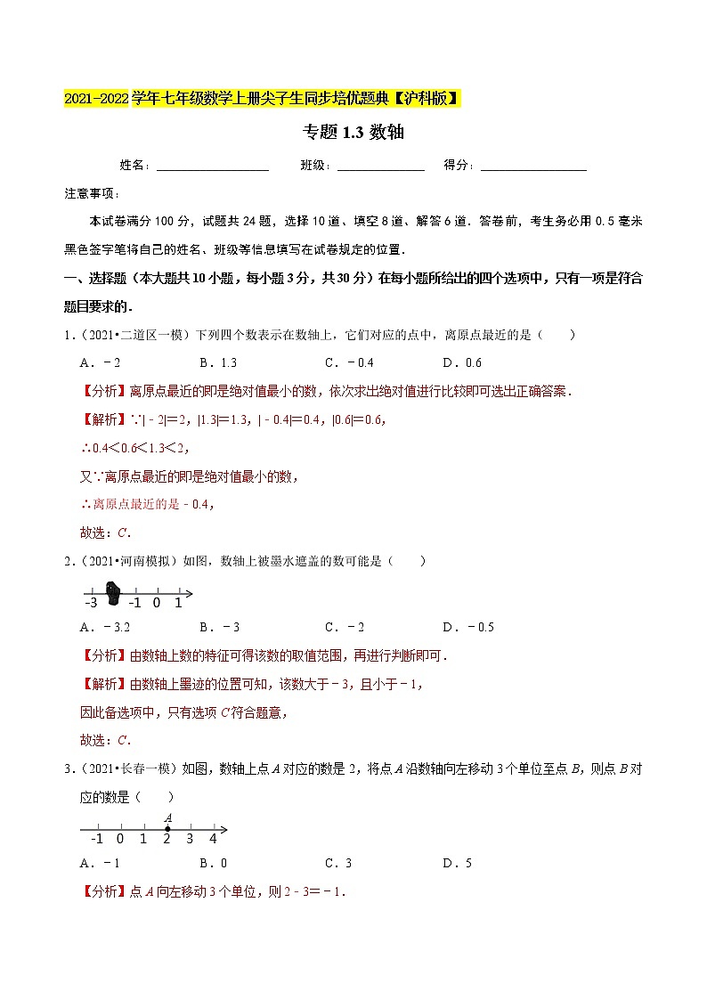 专题1.3数轴练习（原卷+解析）01