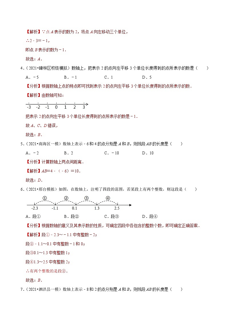 专题1.3数轴练习（原卷+解析）02