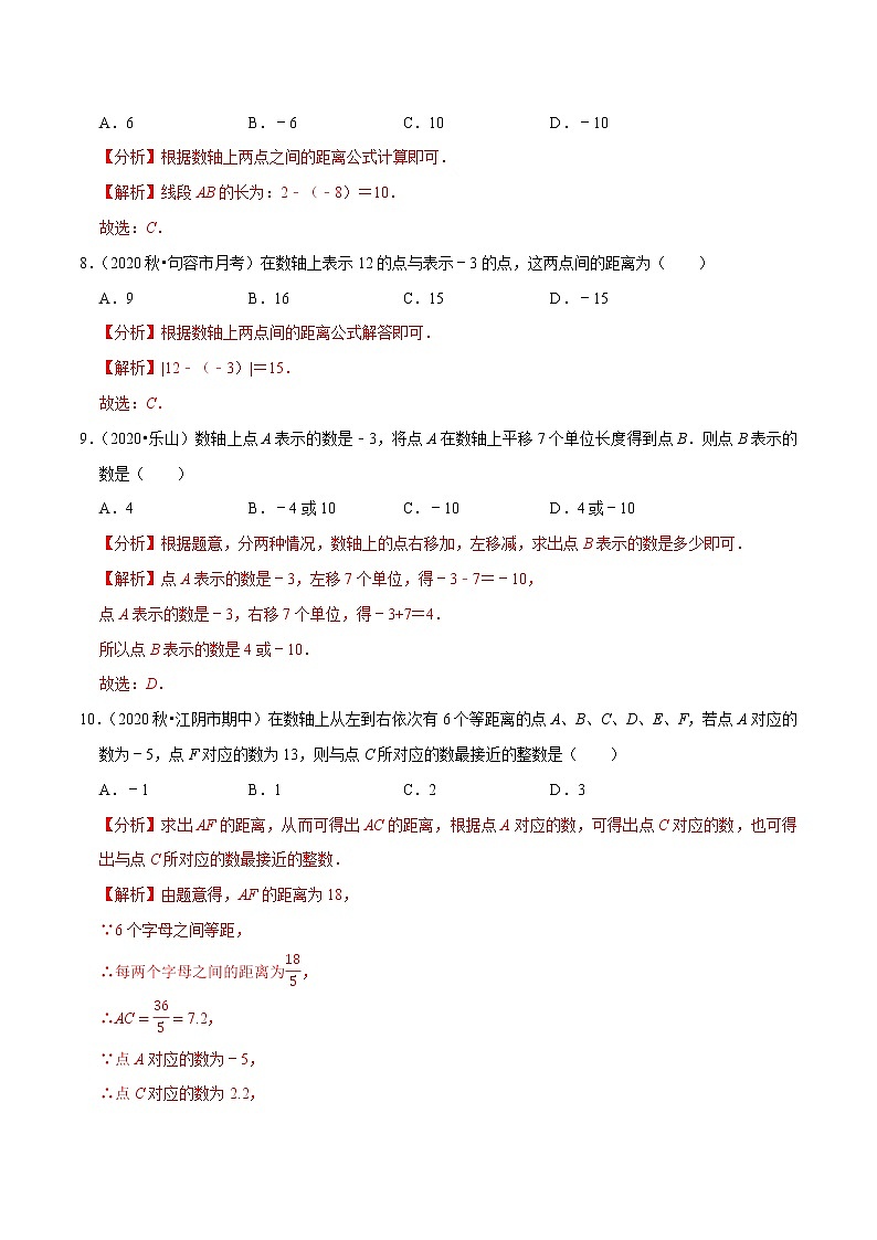 专题1.3数轴练习（原卷+解析）03