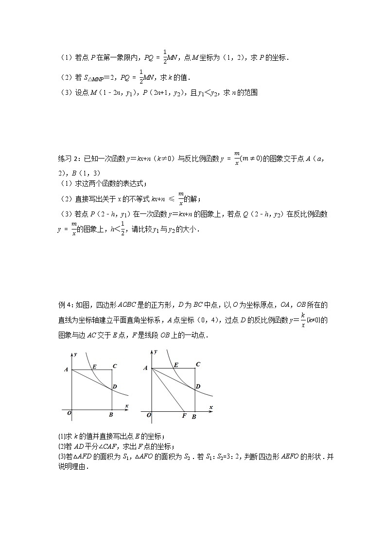 浙教版数学八年级下册反比例函数复习试题02