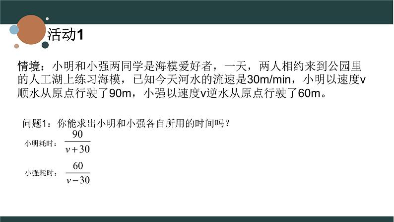 浙教版数学七年级下册分式单元复习课课件第2页