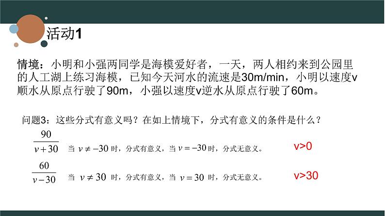 浙教版数学七年级下册分式单元复习课课件第4页