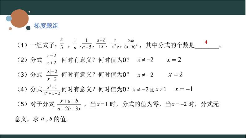 浙教版数学七年级下册分式单元复习课课件第6页