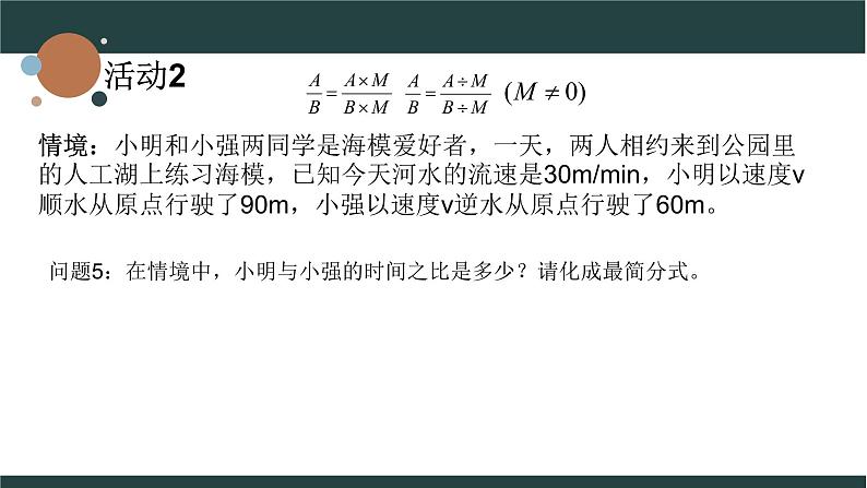 浙教版数学七年级下册分式单元复习课课件第7页