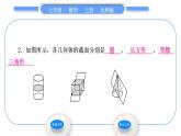 北师大版七年级数学上第一章丰富的图形世界1.3截一个几何体习题课件
