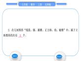北师大版七年级数学上第一章丰富的图形世界1.1生活中的立体图形第1课时认识几何体习题课件