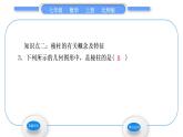 北师大版七年级数学上第一章丰富的图形世界1.1生活中的立体图形第1课时认识几何体习题课件