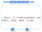 北师大版七年级数学上第一章丰富的图形世界1.1生活中的立体图形第2课时点、线、面、体习题课件