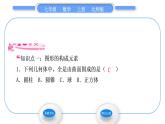 北师大版七年级数学上第一章丰富的图形世界1.1生活中的立体图形第2课时点、线、面、体习题课件