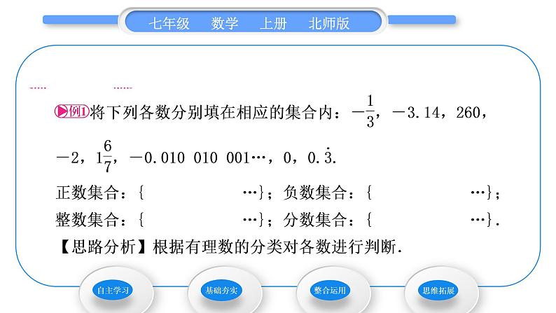 北师大版七年级数学上第二章有理数及其运算2.1有理数习题课件03