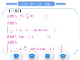 北师大版七年级数学上第二章有理数及其运算2.1有理数习题课件