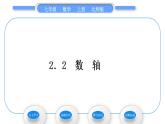 北师大版七年级数学上第二章有理数及其运算2.2数轴习题课件