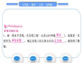 北师大版七年级数学上第二章有理数及其运算2.2数轴习题课件
