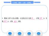北师大版七年级数学上第二章有理数及其运算2.2数轴习题课件