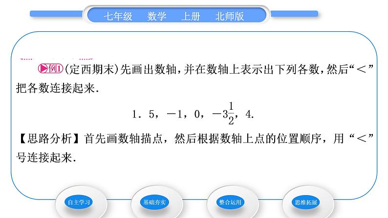 北师大版七年级数学上第二章有理数及其运算2.2数轴习题课件05