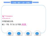 北师大版七年级数学上第二章有理数及其运算2.5有理数的减法习题课件