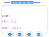 北师大版七年级数学上第二章有理数及其运算2.5有理数的减法习题课件